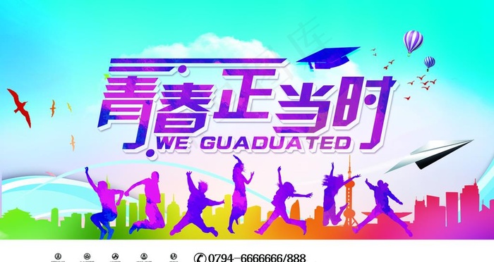 青春正当时图片