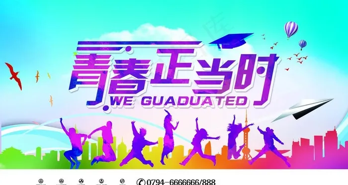 青春正当时图片psd模版下载