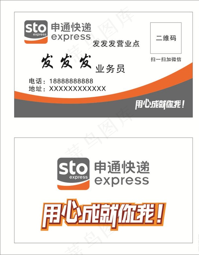 申通名片图片cdr矢量模版下载