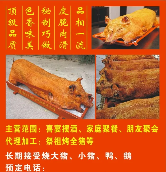 烧猪图片cdr矢量模版下载