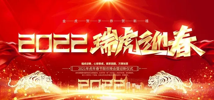 新春晚会年会展板  图片(9449x4724)psd模版下载