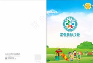 幼儿园封面图片