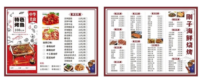 烤鱼菜单图片
