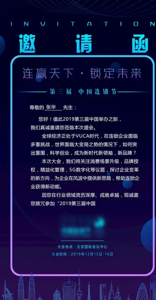 蓝色科技邀请函图片(1077x1956)psd模版下载