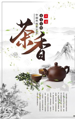 中国风茶香宣传海报图片