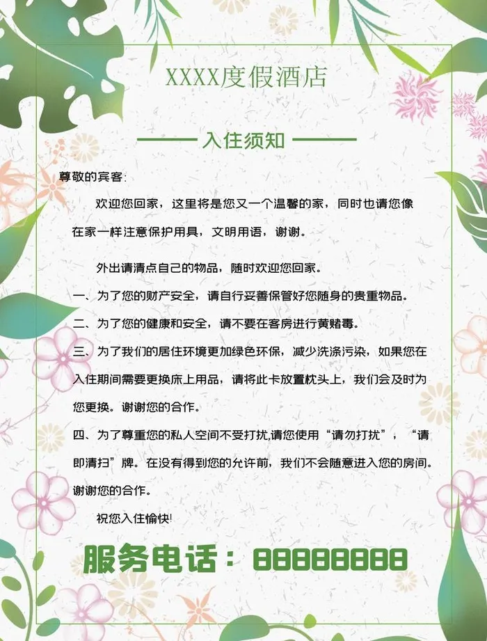 酒店入住须知图片(2480x3366)psd模版下载