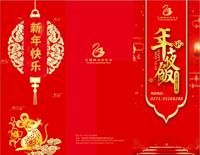 年夜饭折页图片cdr矢量模版下载