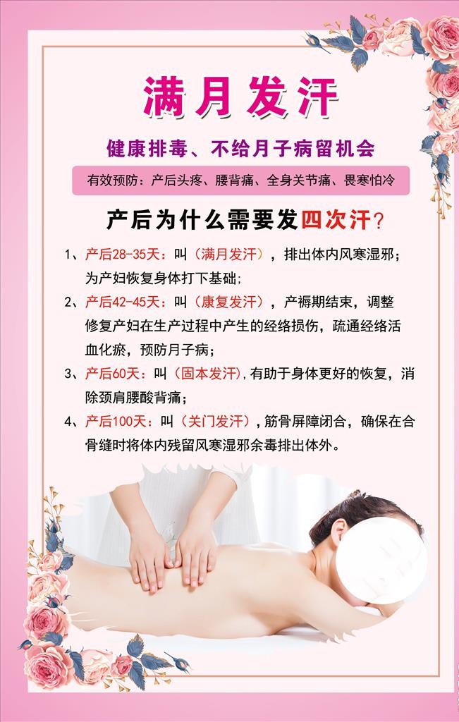 满月 发汗 排毒 催乳图片