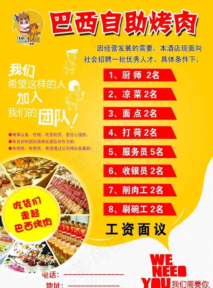 烧烤招聘图片psd模版下载