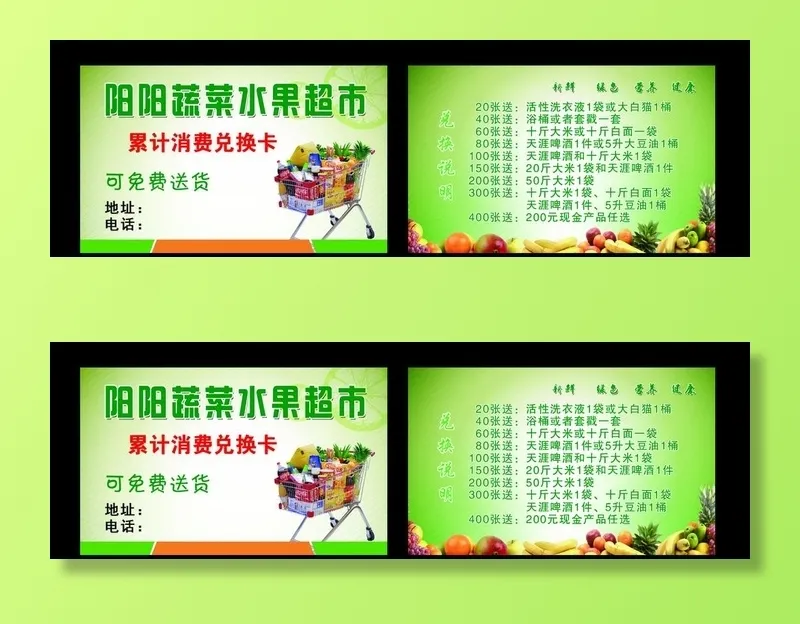 超市兑换卡 超市名片 兑换卡图片