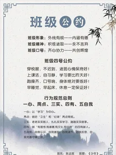 班级公约图片