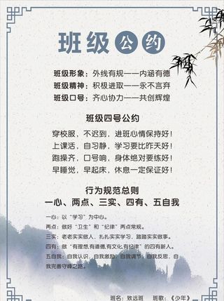 班级公约图片