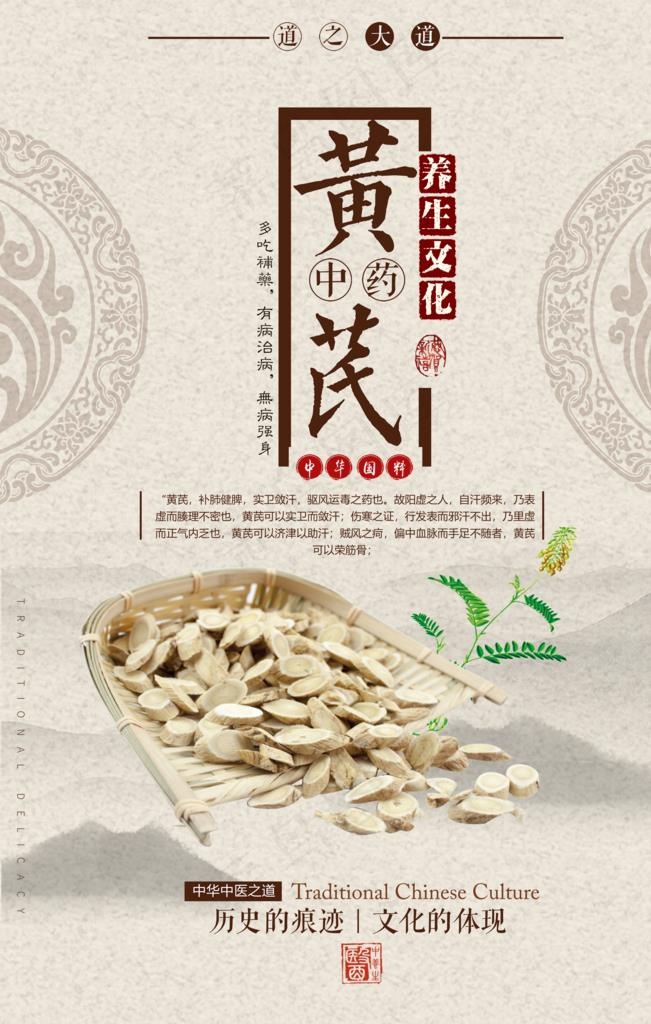 黄芪图片psd模版下载