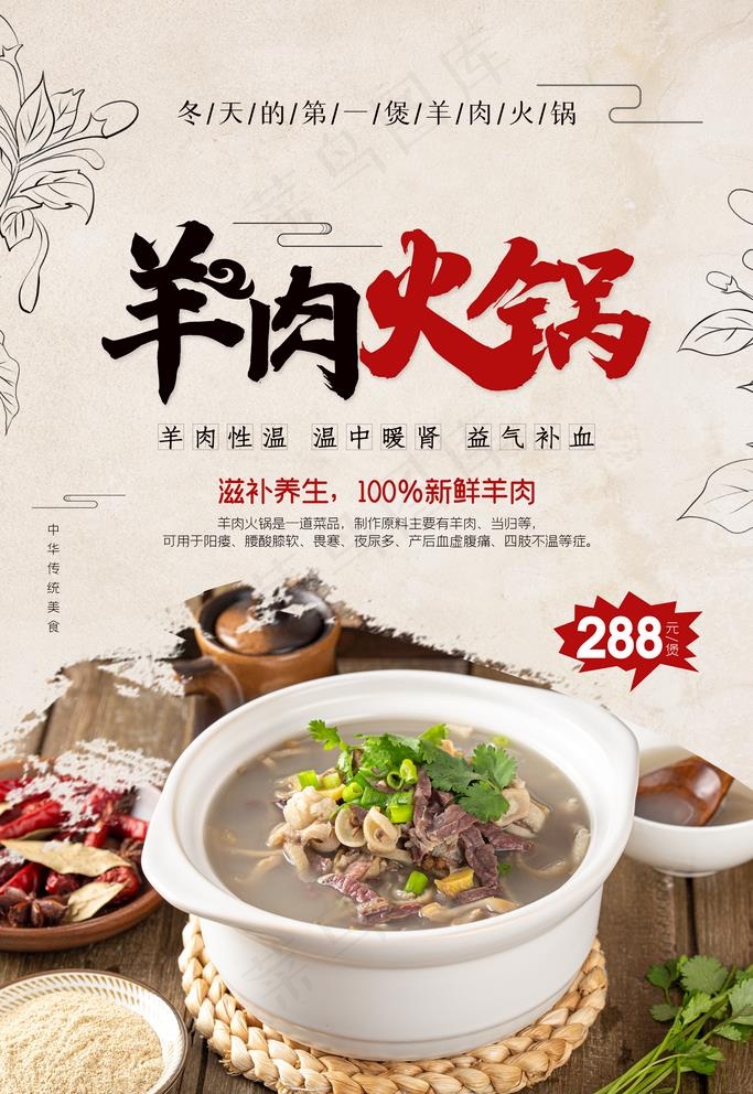 羊肉火锅图片psd模版下载