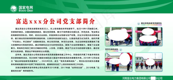 国家电网图片(6746X3345(DPI:72))psd模版下载
