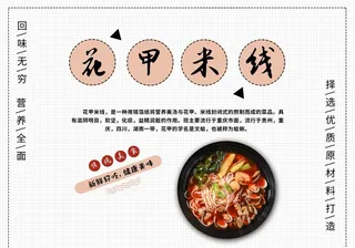 花甲米线图片
