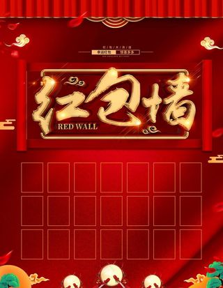 新年红包红包墙喜庆新年图片