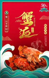 大闸蟹美食图片