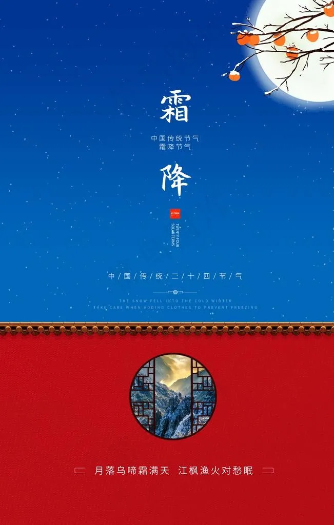 霜降图片psd模版下载