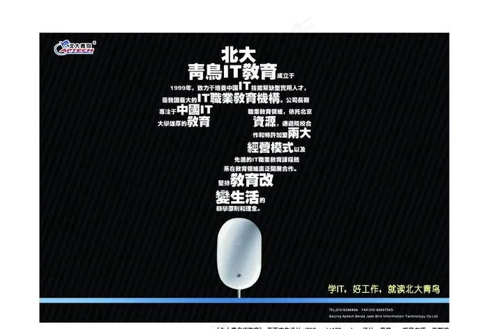 北大青鸟海报图片psd模版下载