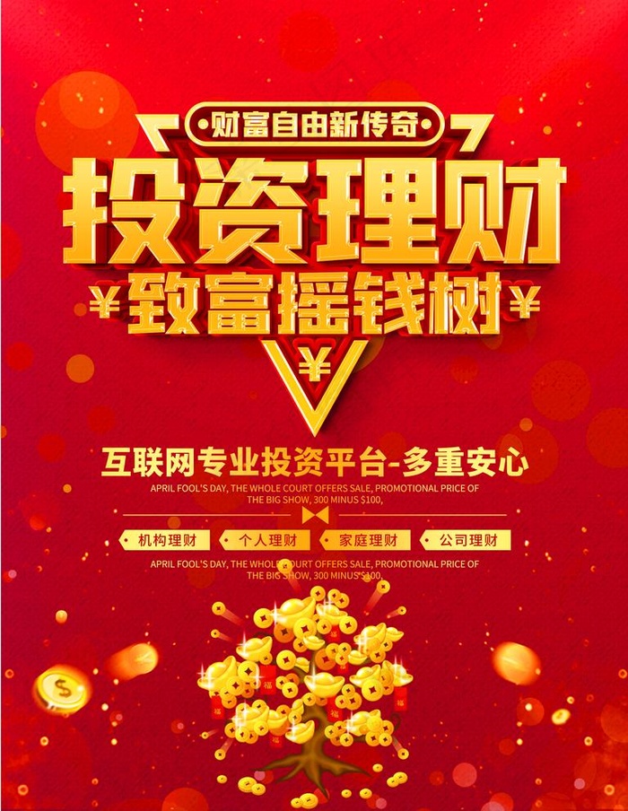 投资理财图片