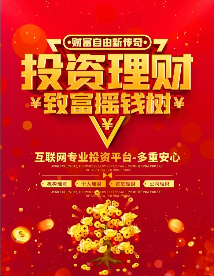 投资理财图片(3543x4724)psd模版下载