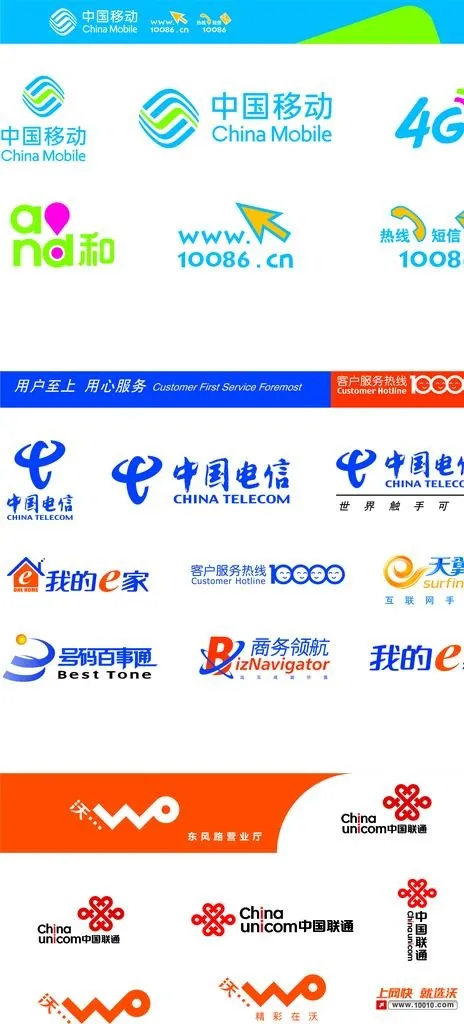 中国移动电信联通标志标识图片cdr矢量模版下载