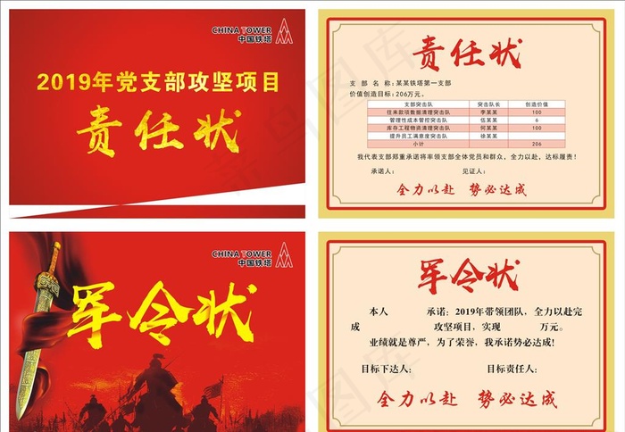军令状责任状图片cdr矢量模版下载