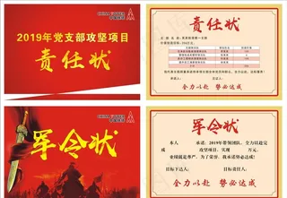 军令状责任状图片