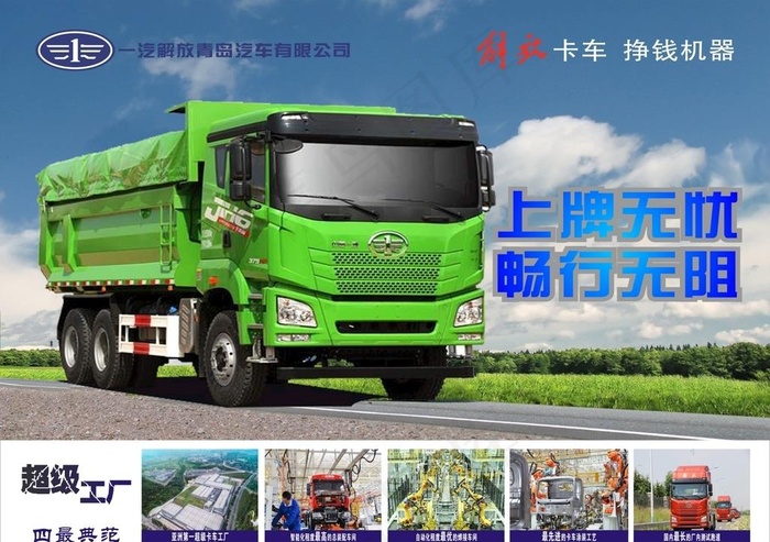 卡车海报图片cdr矢量模版下载