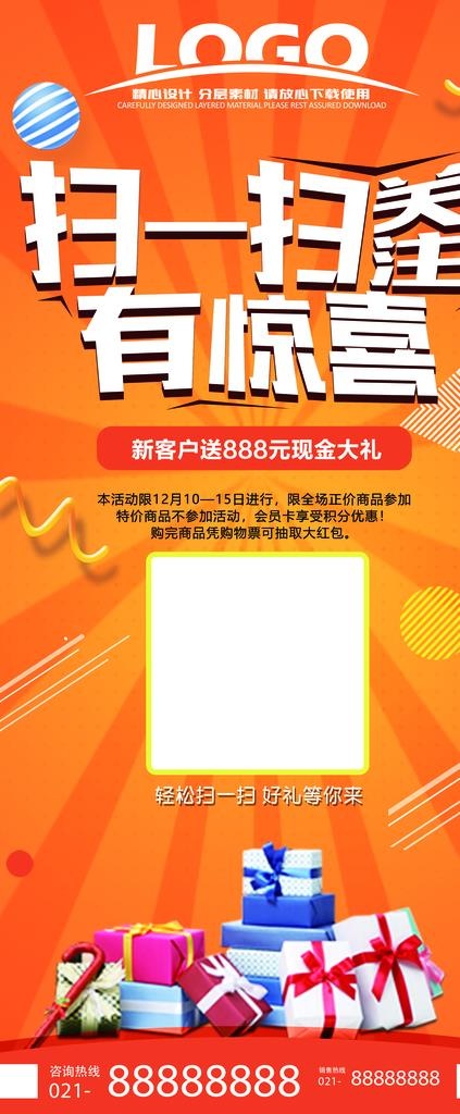 扫码有惊喜图片psd模版下载