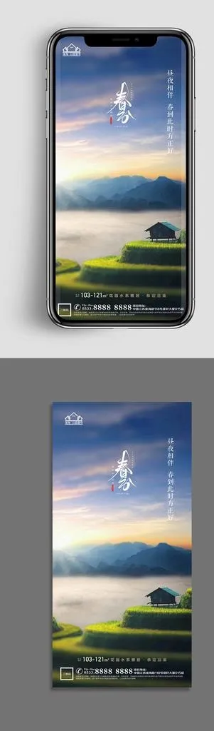 地产春分春天节气微信海报图片