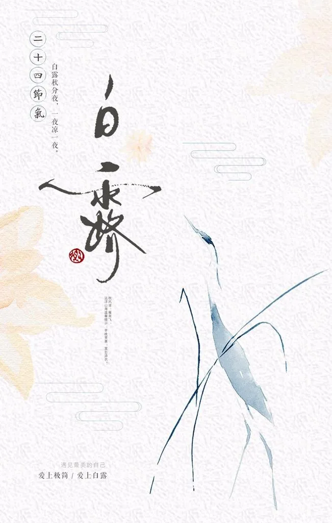 白露图片(3543x5315)psd模版下载