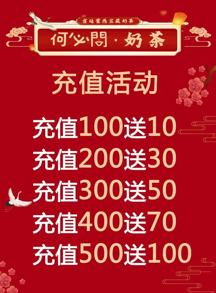 充值海报图片(3937x5512)psd模版下载