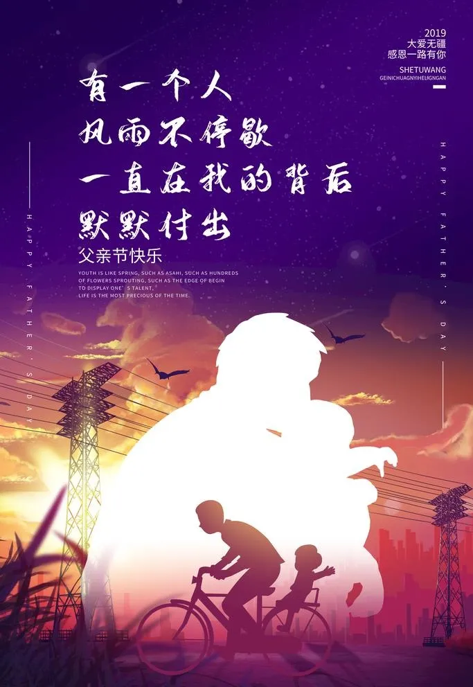 感恩父亲节图片(3543x5315)psd模版下载