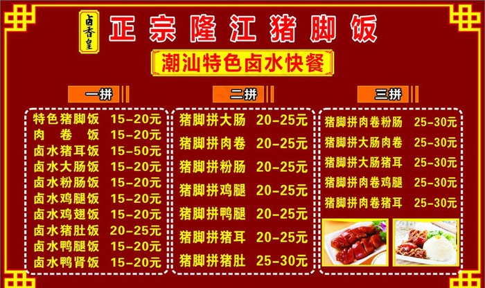 猪脚饭菜牌图片cdr矢量模版下载