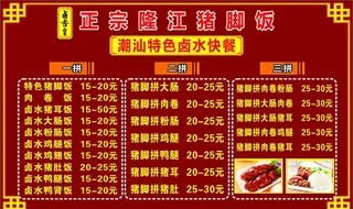 猪脚饭菜牌图片