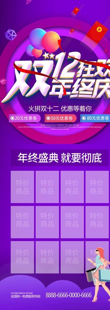 双12狂欢图片(2756x7087)psd模版下载