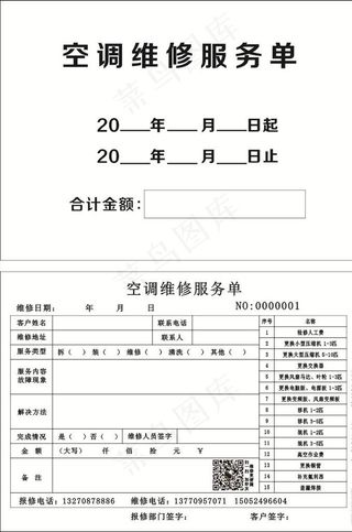 空调维修服务单图片