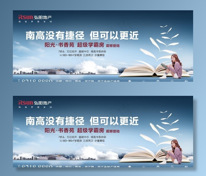 地产城市学府创意书本学生学区房图片psd模版下载