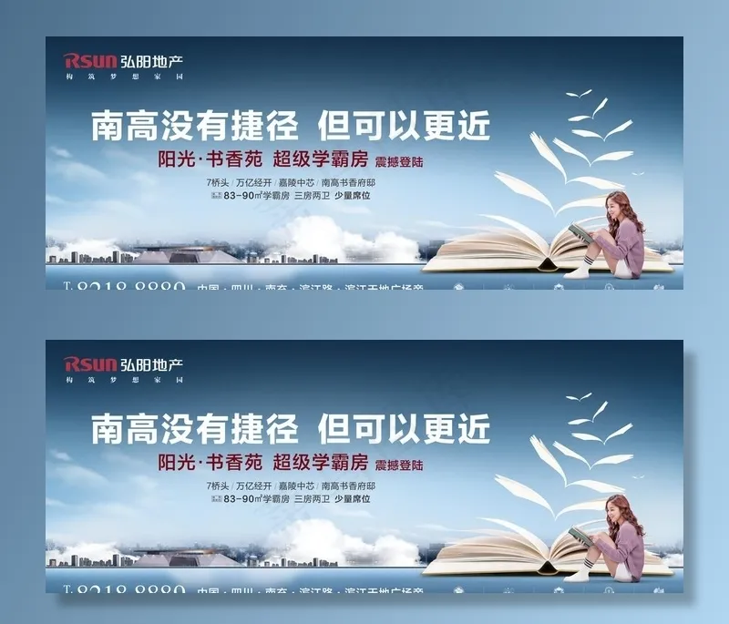 地产城市学府创意书本学生学区房图片psd模版下载