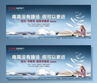 地产城市学府创意书本学生学区房图片