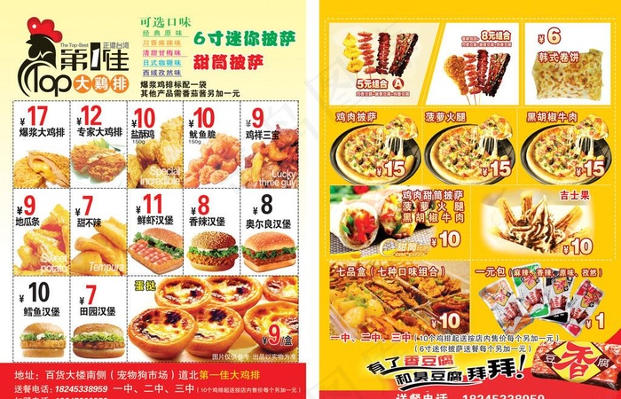 第一佳鸡排传单图片