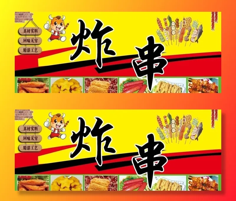 炸串宣传图图片(231x99)psd模版下载