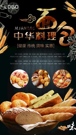 面包海报图片