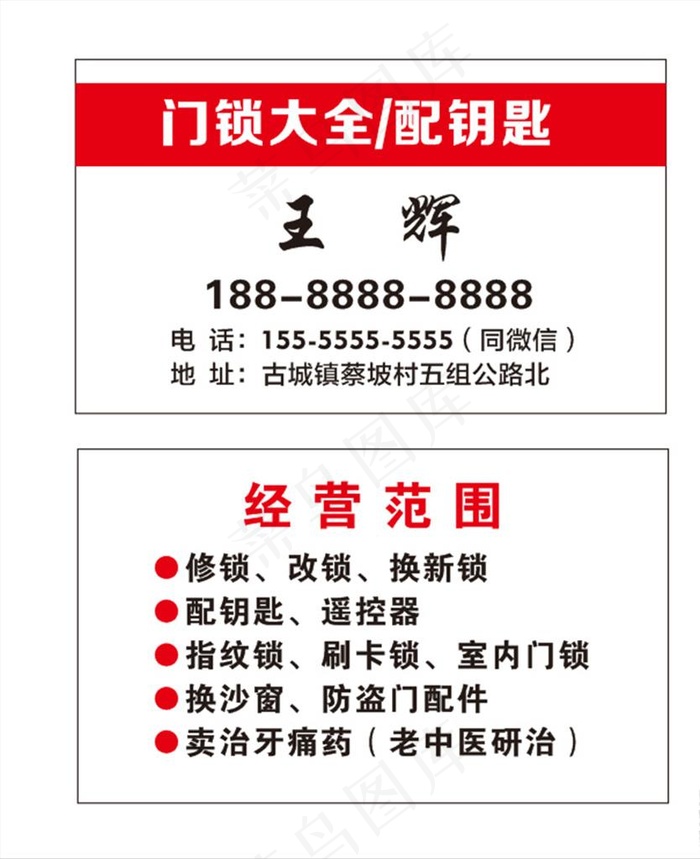 修锁名片 开锁名片图片cdr矢量模版下载
