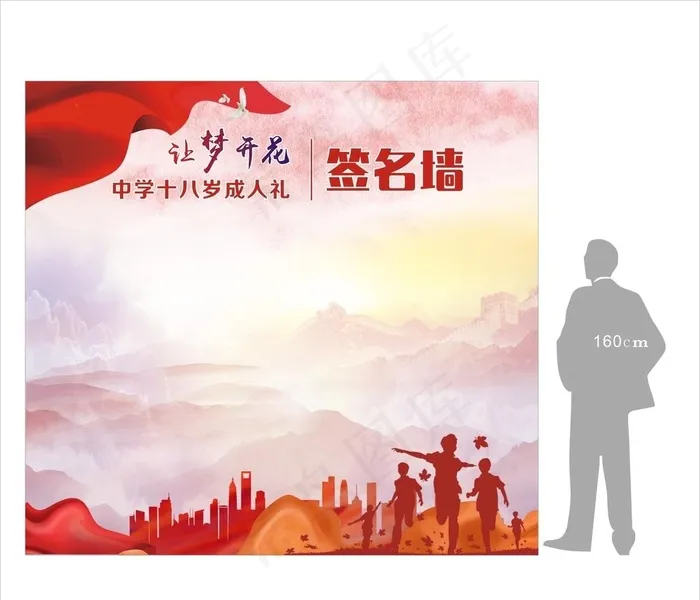 签名墙图片cdr矢量模版下载