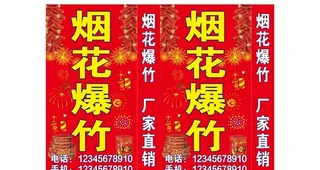 烟花爆竹灯箱图片