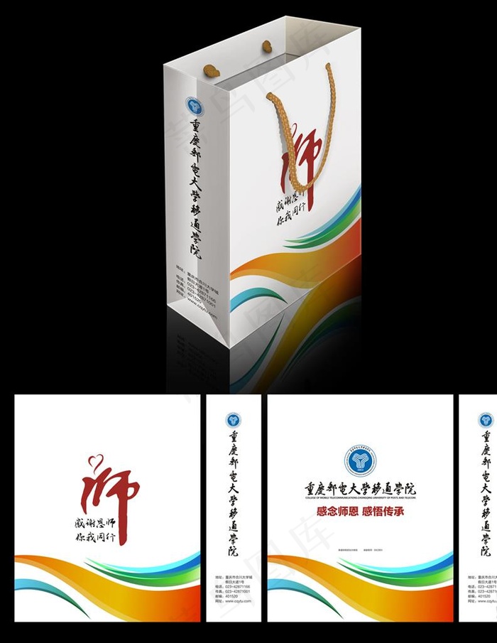 移通大学手提袋图片(0*0像素())cdr矢量模版下载