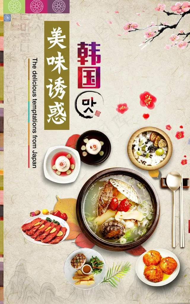 韩国美食图片(2328X3543(DPI:300))psd模版下载